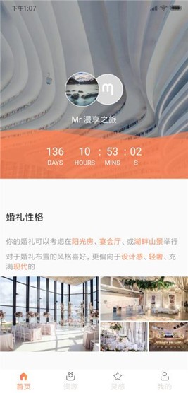 漫享之旅 v1.2.0 最新版图2