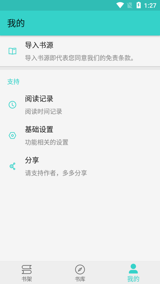 飞鸟阅读 v1.3.6 安卓版图2