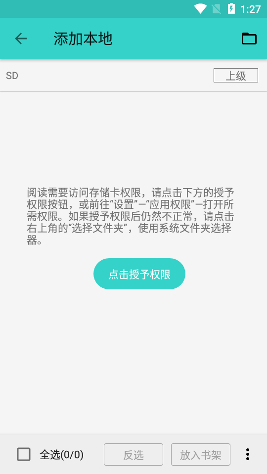 飞鸟阅读 v1.3.6 安卓版图3