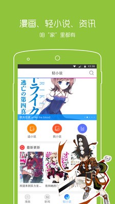 动漫之家 v2.3.6 安卓版图3