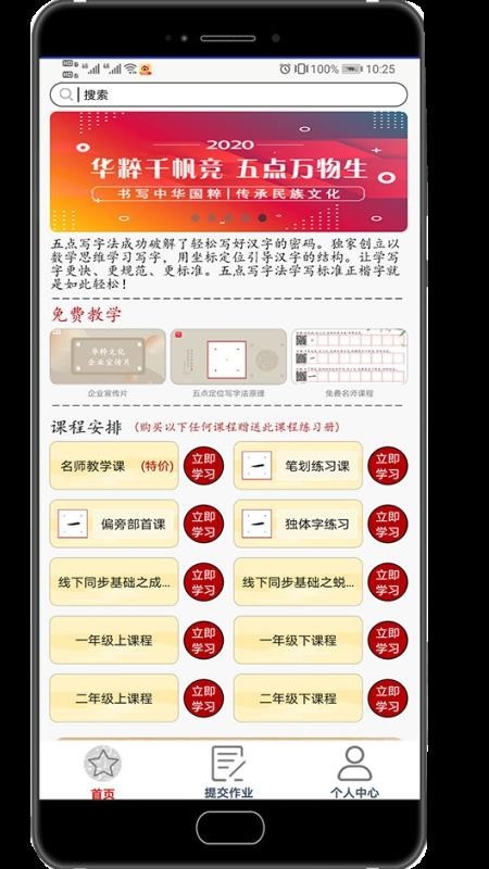 楷字荟 v1.0.1 手机版图3