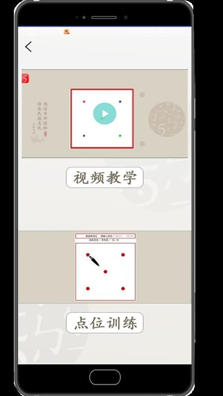 楷字荟 v1.0.1 手机版图2