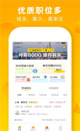 美差招聘 v2.9.3 官方版图2