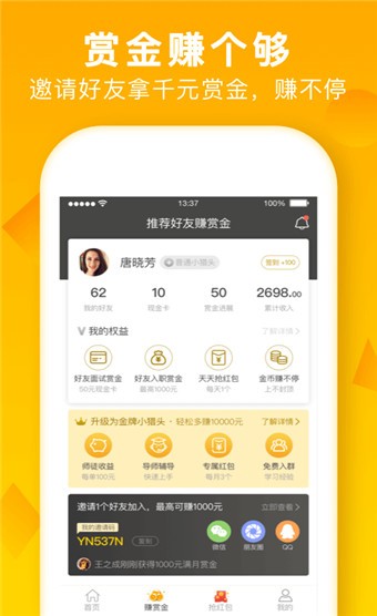 美差招聘 v2.9.3 官方版图3