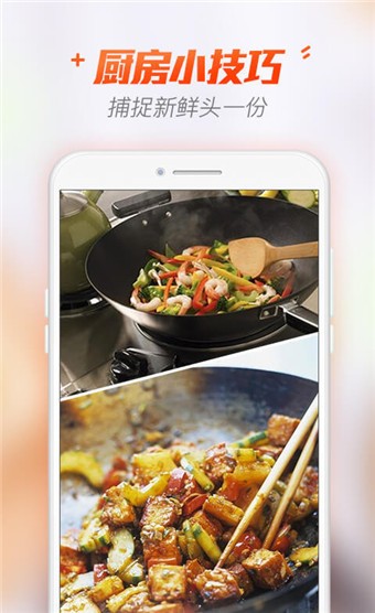 轻松菜谱 v6.6.6.2 最新版图3