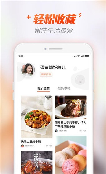 轻松菜谱 v6.6.6.2 最新版图2