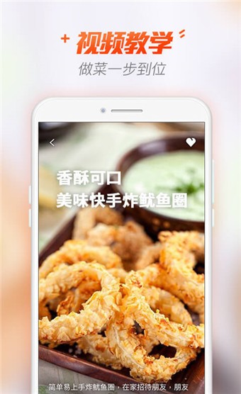 轻松菜谱 v6.6.6.2 最新版图4