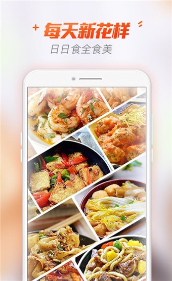 轻松菜谱 v6.6.6.2 最新版图1