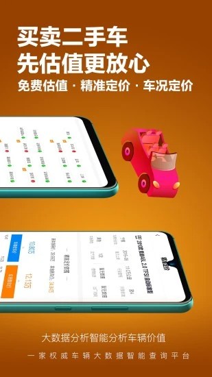 车查宝 v1.4.0 最新版图1