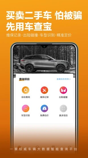 车查宝 v1.4.0 最新版图2