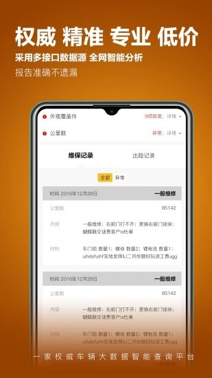 车查宝 v1.4.0 最新版图3