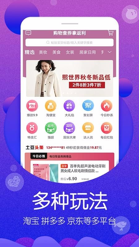 土豆生活 v1.1.3 官方版图4