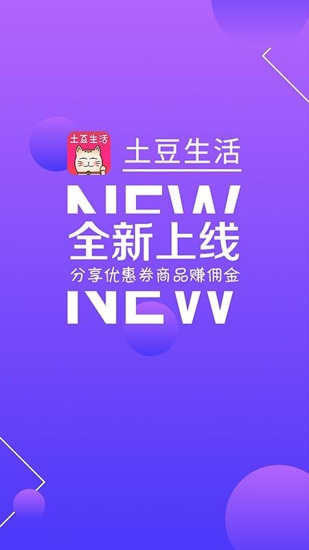 土豆生活 v1.1.3 官方版图2