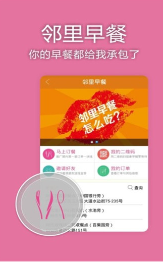邻里邦 v5.9.0 手机版图3