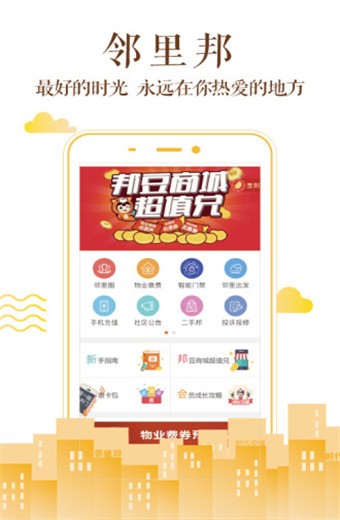 邻里邦 v5.9.0 手机版图2