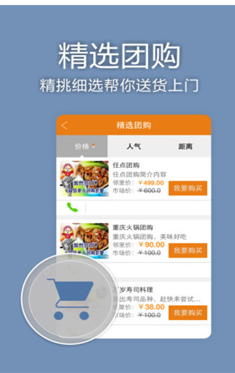邻里邦 v5.9.0 手机版图4