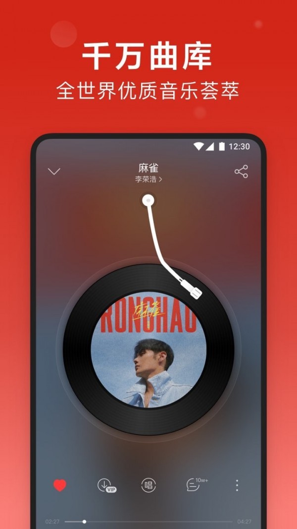 网易云音乐 v2.6.5 安卓版图2