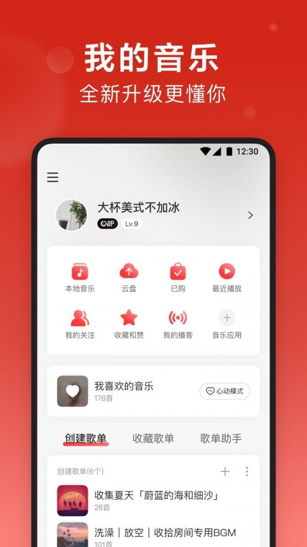 网易云音乐 v2.6.5 安卓版图5