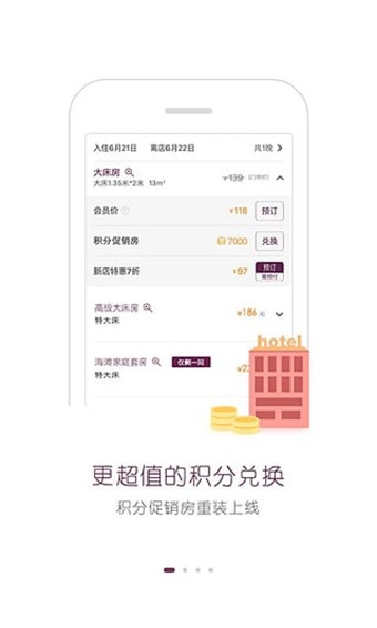 华住酒店 v7.9.97 最新版图2