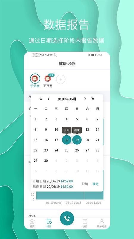 护理云 v1.0.10 手机版图1