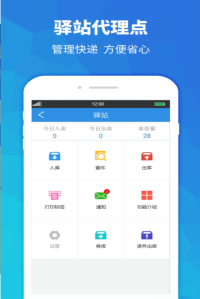 快递员助手 v3.0.7 最新版图4