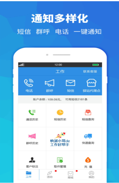 快递员助手 v3.0.7 最新版图5