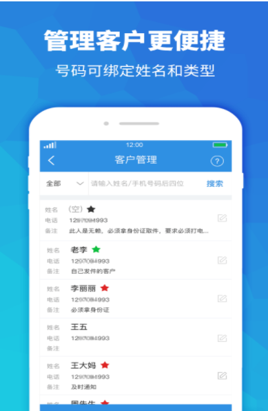 快递员助手 v3.0.7 最新版图2