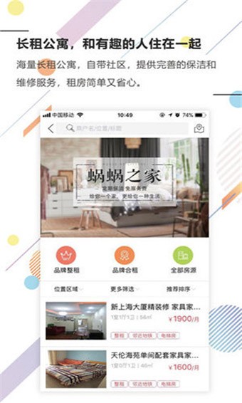 住多多 v3.4.1.1 最新版图1