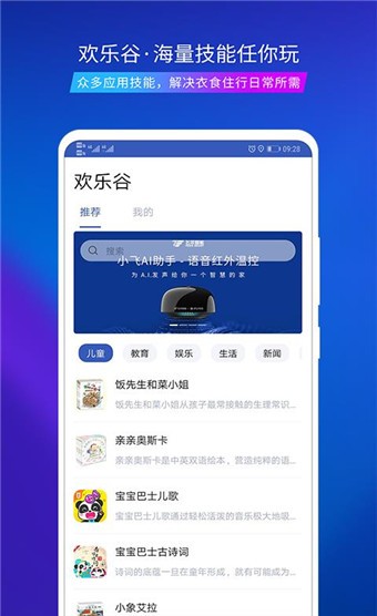 飞尔智能 v1.0.1.069 最新版图4