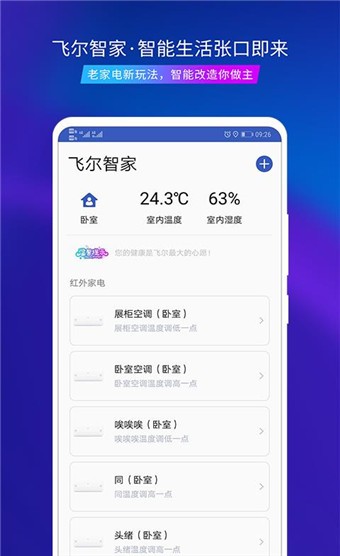 飞尔智能 v1.0.1.069 最新版图3