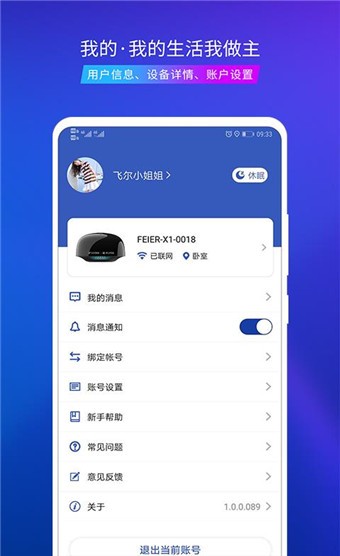 飞尔智能 v1.0.1.069 最新版图1