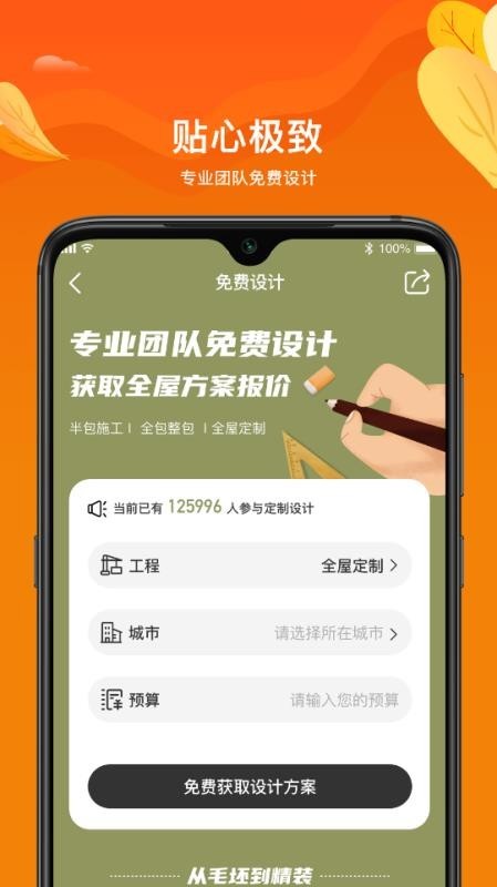 银牌装饰 v1.0.5 官方版图1