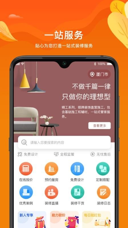 银牌装饰 v1.0.5 官方版图3