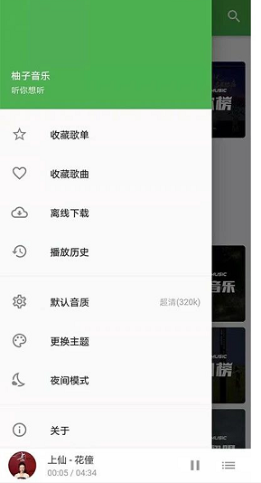 柚子音乐 v1.0.0 解锁vip免付费破解版图3