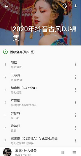 柚子音乐 v1.0.0 解锁vip免付费破解版图4