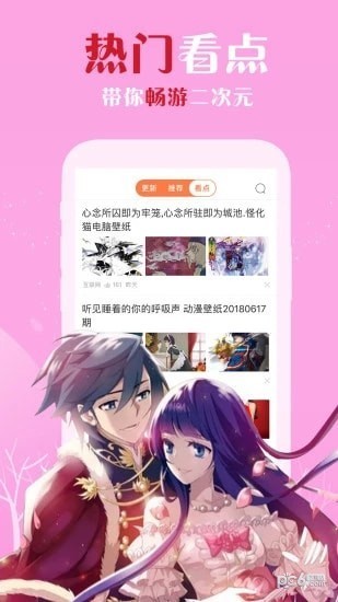 樱花漫画 v6.3.2 安卓版图1