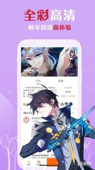 樱花漫画 v6.3.2 安卓版图3