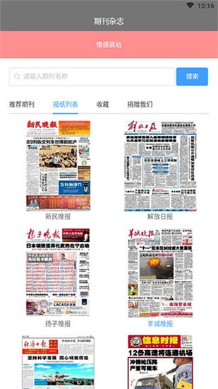 期刊杂志 v1.7.0 官方版图1