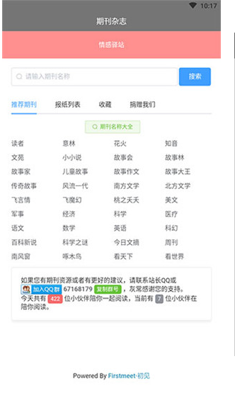 期刊杂志 v1.7.0 官方版图3