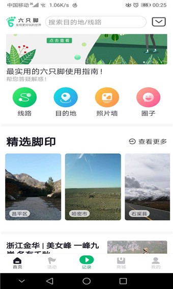 六只脚 v4.12.3 最新版图1