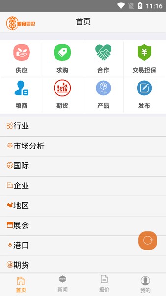 金谷粮食网 v1.7.0 手机版图2