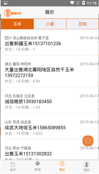 金谷粮食网 v1.7.0 手机版图3