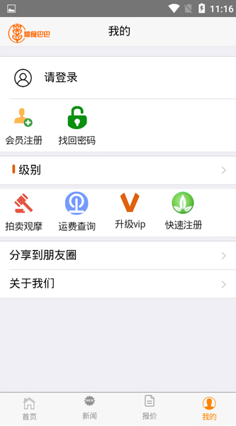 金谷粮食网 v1.7.0 手机版图1