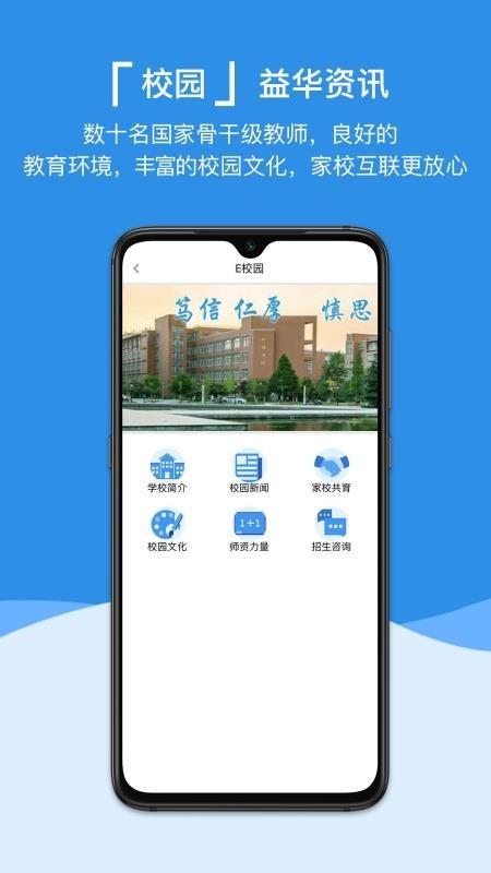 益华家长 v1.1.7 手机版图1