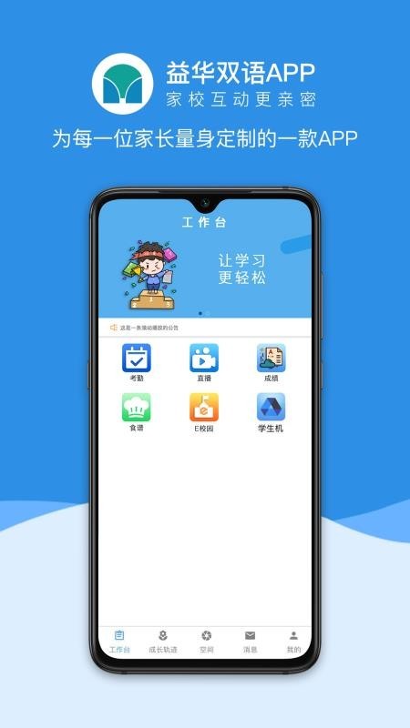 益华家长 v1.1.7 手机版图3