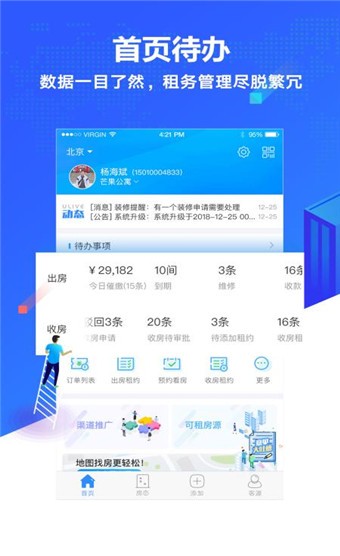 智寓伙伴 v3.2.3 最新版图3