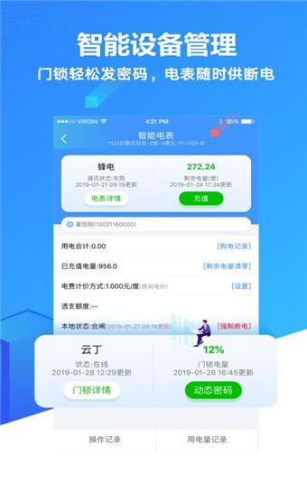 智寓伙伴 v3.2.3 最新版图2