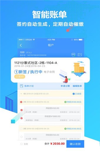 智寓伙伴 v3.2.3 最新版图1