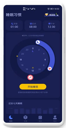 好眠 v3.2.0 破解版图1