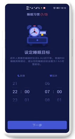 好眠 v3.2.0 破解版图2